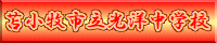 光洋中学校HPへ